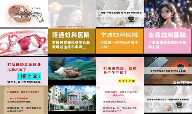 汕头打胎不孕
