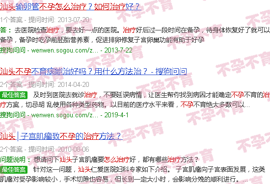 汕头不孕如何治疗