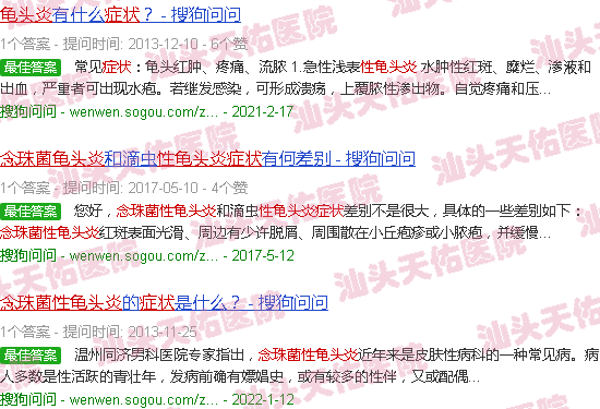 汕头白念珠菌性龟头炎症状