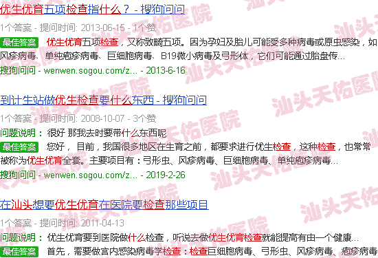 汕头什么是优生优育检查