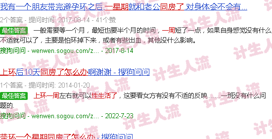 汕头上环一周同房了怎么办