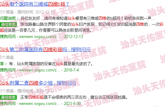 汕头看四维彩超