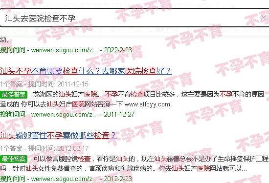 汕头去医院检查不孕