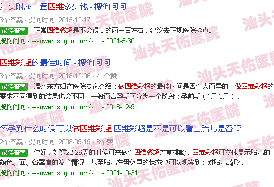 汕头孕做四维彩超