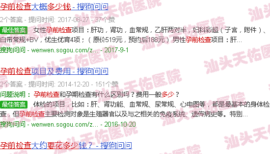 汕头孕前检查需要多少钱