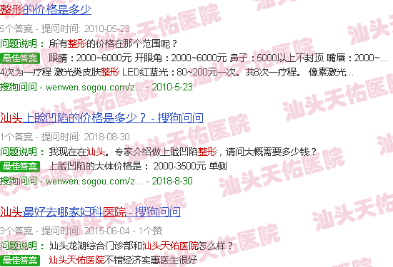 汕头天佑医院整形价格表