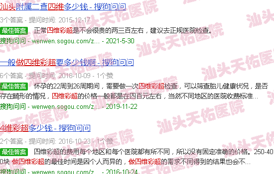 汕头做四维彩超价格表