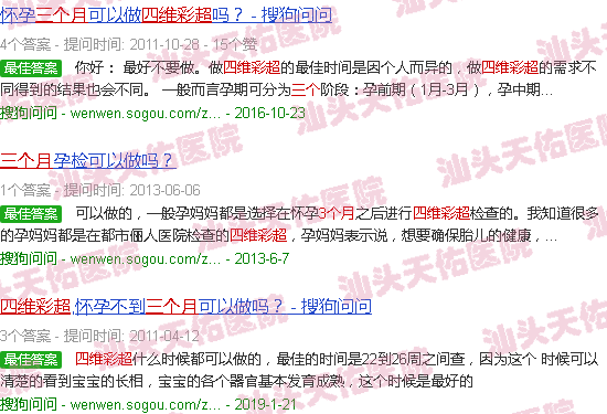 汕头三个月四维彩超
