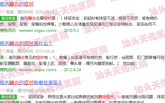 汕头前腺炎症状