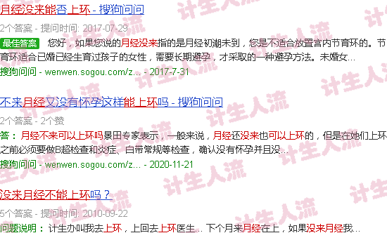 汕头月经没来可以上环吗