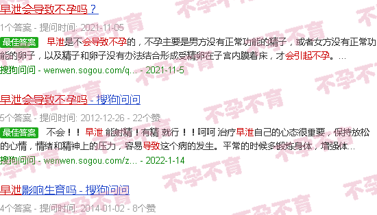 汕头早泄会导致不孕吗