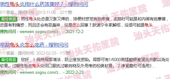汕头龟头炎症怎么治疗