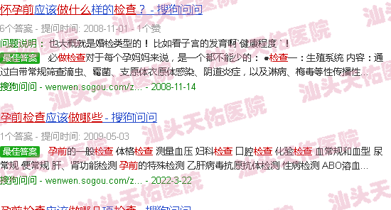 汕头孕前要做哪些检查