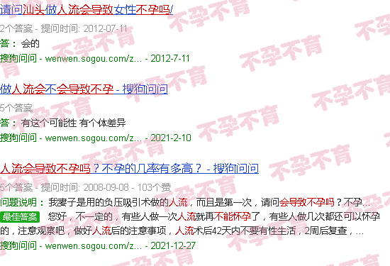汕头人流会导致不孕吗