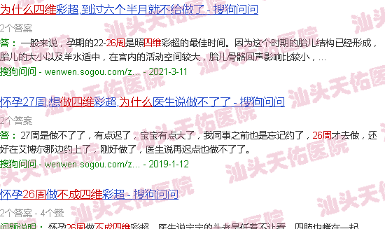 汕头为什么26周不能做四维