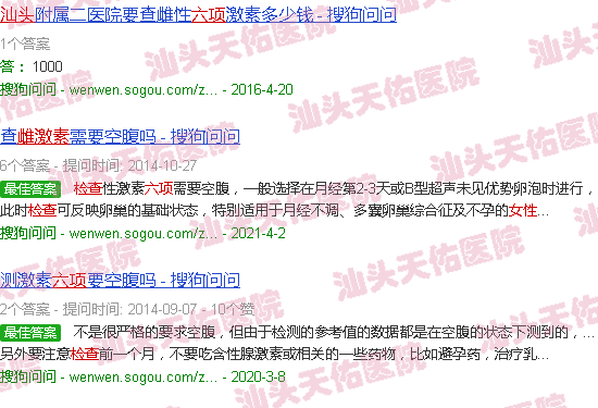 汕头女性雌激素六项检查