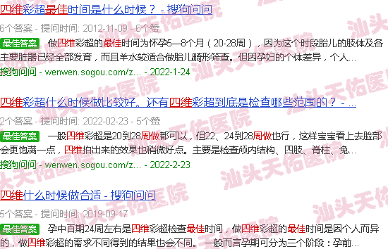 汕头四维几周做*佳