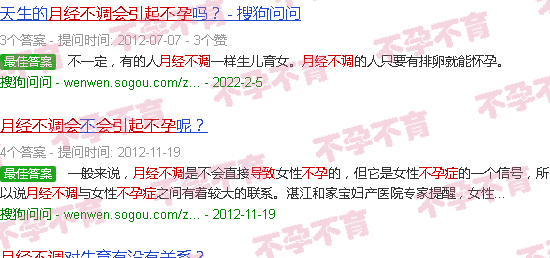 汕头月经不调会导致不孕吗