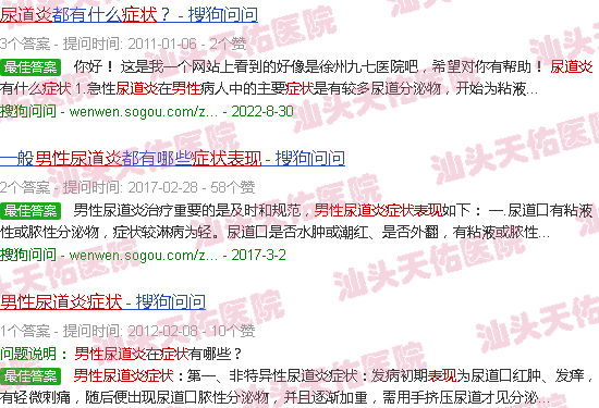 汕头男尿道炎症状表现