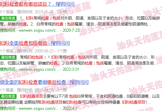 汕头妇科检查包括哪些项目