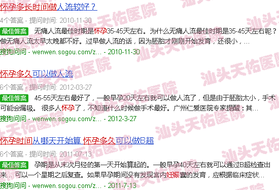 汕头怀孕多久做四维
