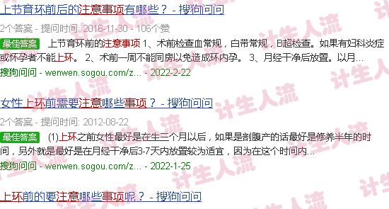 汕头上环注意事项