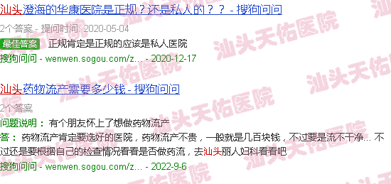 汕头天佑药店