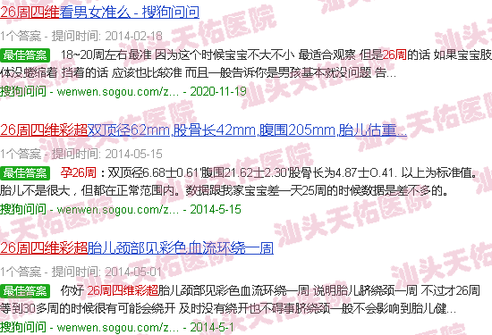 汕头孕26周四维彩超
