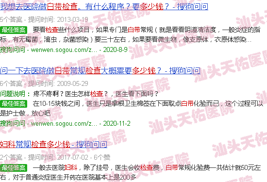 汕头妇科白带检查多少钱