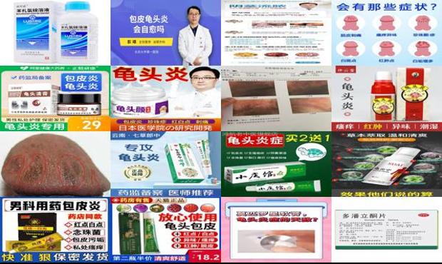 汕头龟头炎症吃什么药