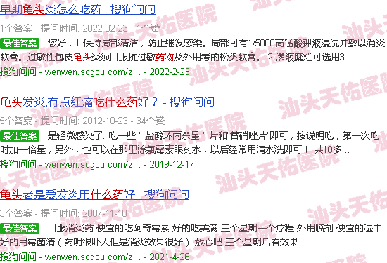 汕头龟头炎症吃什么药