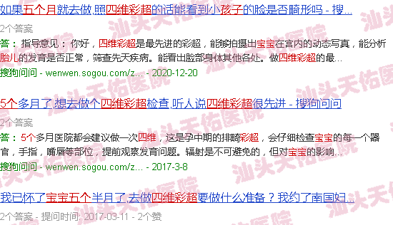 汕头五个月宝宝四维彩超