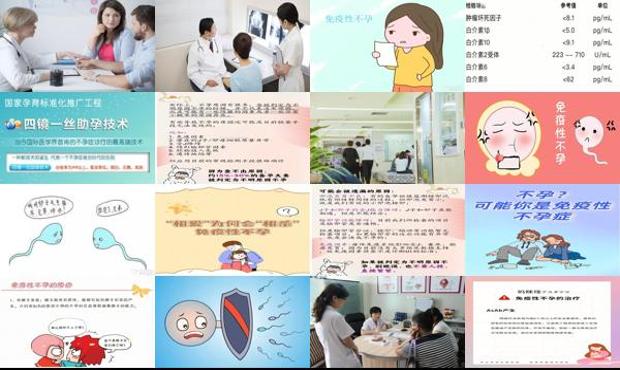 汕头免疫性不孕如何检查