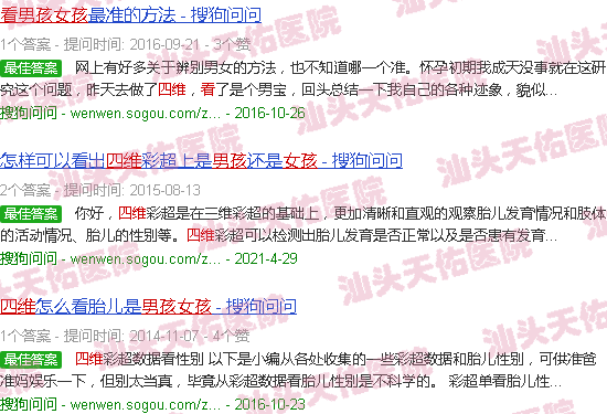 汕头四维看男孩女孩诀窍