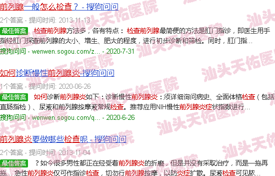 汕头怎样检查前列腺炎症