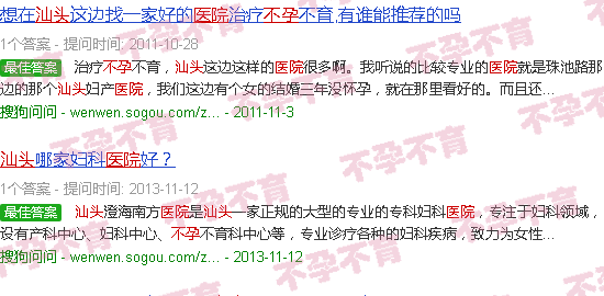 汕头不孕不育症医院