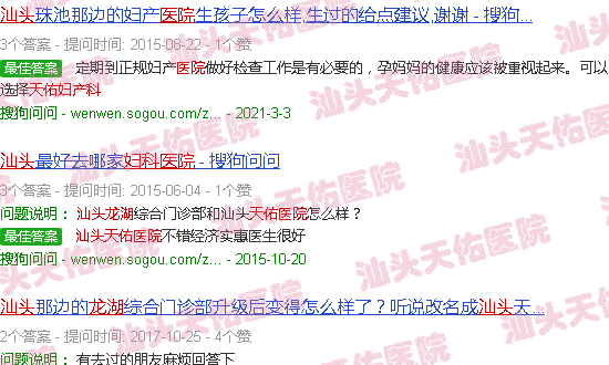 汕头龙湖妇科医院天佑真挚