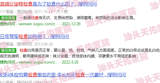 汕头宫颈分泌物检查