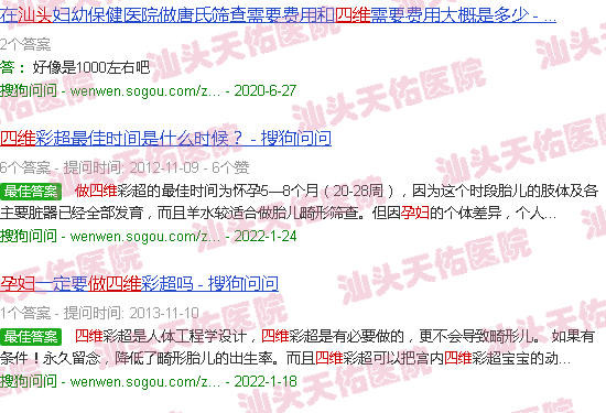 汕头孕妇做四维