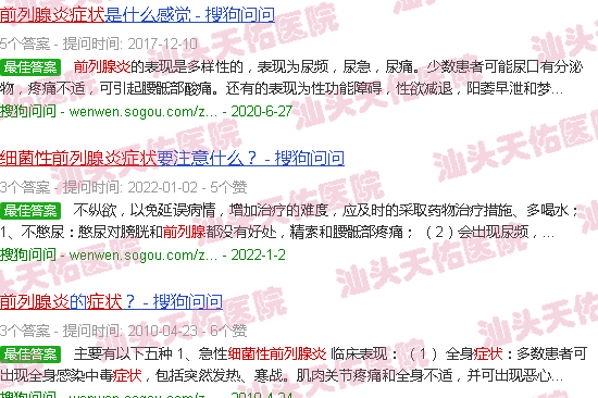 汕头细菌性前列腺炎症状