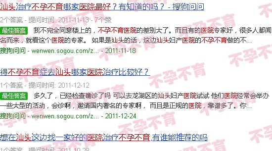 汕头不孕不育那里医院*好