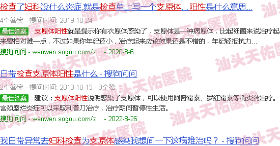 汕头妇科检查支原体阳性