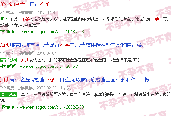 汕头孕检能查出不孕