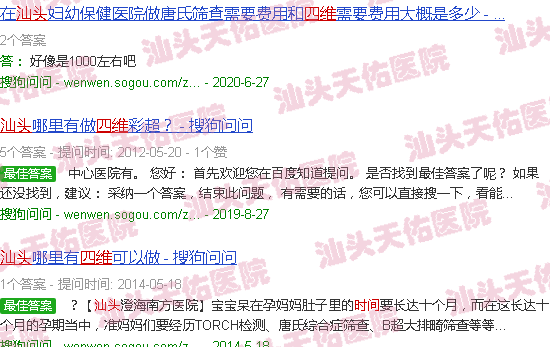 汕头四维什么时候做