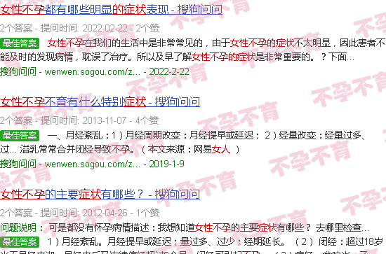 汕头女人不孕的症状