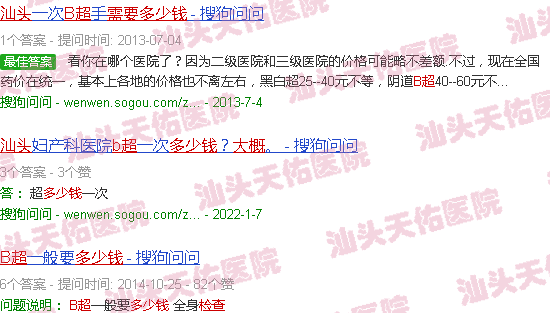 汕头b超检查大概多少钱