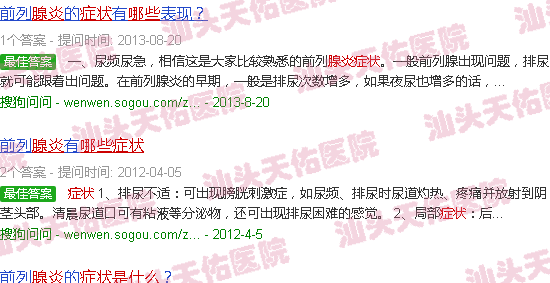 汕头前到腺炎症状是什么