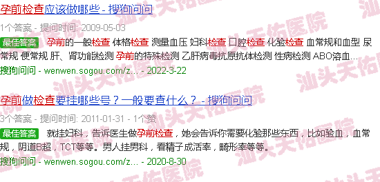 汕头孕前检查都做什么