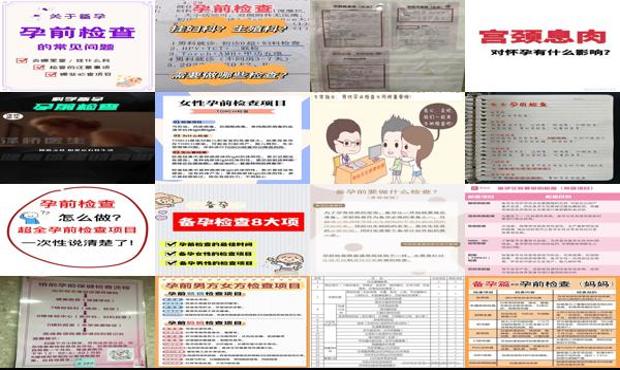 汕头孕前检查都做什么