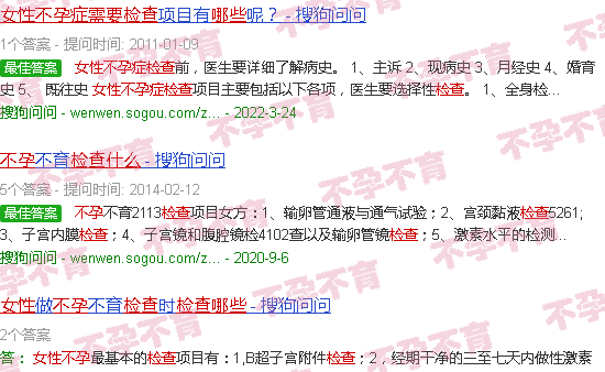 汕头女人不孕要检查什么